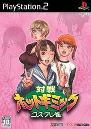 Taisen Hot Gimmick: Cosplay-jong