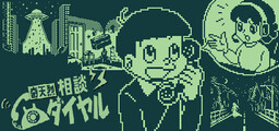 Kiteretsu Soudan Dial