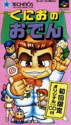 Oden-kun: Oden Mura no Tanoshii Nakama-tachi