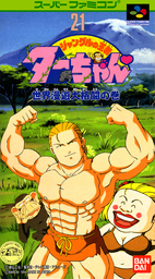 Jungle no Ōja Tar-chan: Sekai Manyū Dai Kakutō no Maki