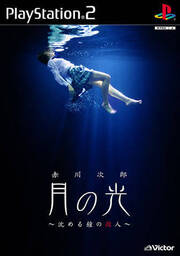 Akagawa Jirou Mystery: Tsuki no Hikari