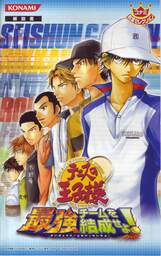 Prince of Tennis: Form the Strongest Team!