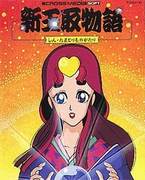 Shin Kisekae Monogatari