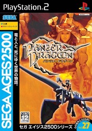 Sega Ages 2500 Series Vol. 27: Panzer Dragoon