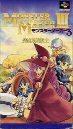 Monster Maker III: Hikari no Majutsushi