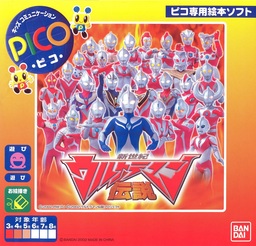 Shinseiki Ultraman Densetsu