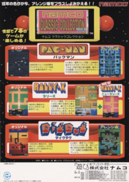 Namco Classic Collection Vol. 2
