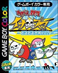 Azarashi Sentai Inazuma: Doki Doki Daisakusen!?