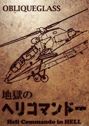 HELI-COMMANDO 2017