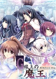 G-senjou no Maou - The Devil on G-String