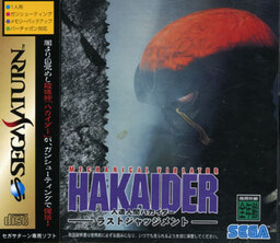 Jinzou Ningen Hakaider: Last Judgement