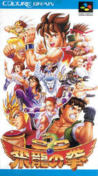 Flying Dragon - Hiryū no Ken Twin