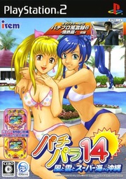 PachiPara 14: Fū to Kumo to Super Umi in Okinawa