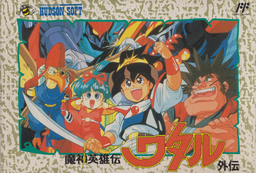 Ipponbashi Wataru