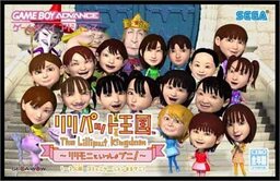 Lilliput Oukoku: Lillimoni to Issho-puni!