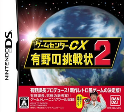 Game Center CX: Arino no Chousenjou