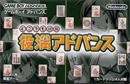 Dokodemo Taikyoku: Yakuman Advance (Play Anywhere Versus Advance)