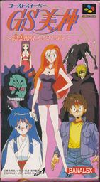 Ghost Sweeper Mikami