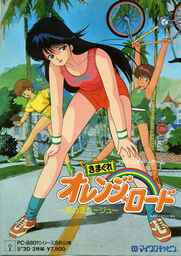 Kimagure Orange Road: Natsu no Mirage