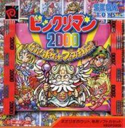 Bikkuriman 2000: Viva! Pocket Festival!