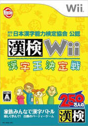 Kanken Wii (Zaidan Houjin Nippon Kanji Nouryoku Kentei Kyoukai Kounin: Kanken Wii Kanji Ou Ketteisen)