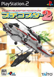 Puchi Copter 2