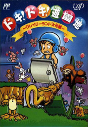 Doki! Doki! YÅ«enchi: Crazy Land Daisakusen