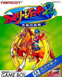 Family Jockey 2: Meiba no Kettou