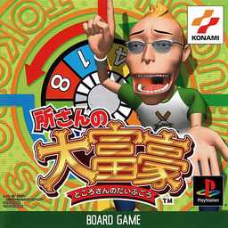 Okiraku Daifugō 3D
