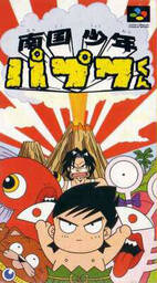 Nangoku Shounen Papuwa-kun