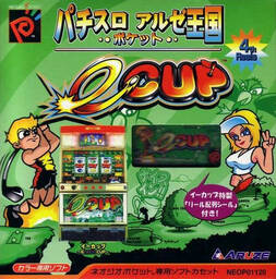PachiSlot Aruze Kingdom - e-CUP
