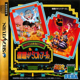 Sega Ages Vol.1 Syukudai ga Tant-R