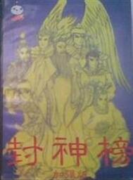 Feng Shen Bang 2023