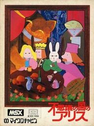 Fushigi no Kuni no Alice