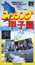 Fishing Koushien II