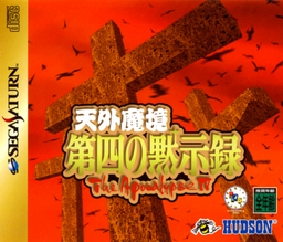 Tengai Makyou: Daiyon no Mokushiroku
