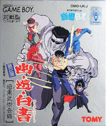 Yū Yū Hakusho Dai-Ni-Dan: Ankoku Bujutsu Kai Hen
