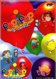 Pop'n pop globos