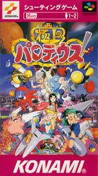Gokujou Parodius Da! Deluxe Pack