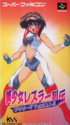 Bishoujo Wrestler Retsuden: Blizzard Yuki Rannyuu!!