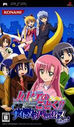 Hayate: The Battle