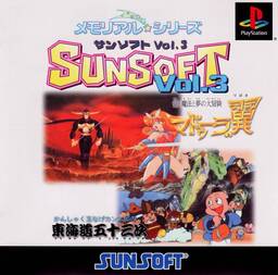 Memorial * Series: Sunsoft Vol. 3: Madoola no Tsubasa / Toukaidou Gojuusan Tsugi