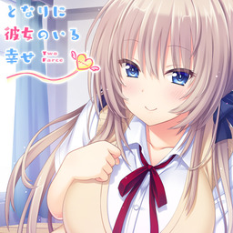Tonari ni Kanojo no Iru Shiawase: Summer Surprise