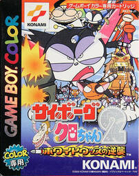 Cyborg Kuro-chan 2: White Woods no Gyakushuu