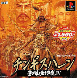 Genghis Khan: Aoki Ookami to Shiroki Mejika IV