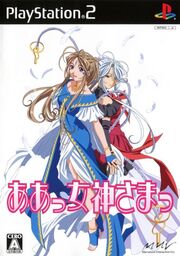 Aa! Megami-sama!