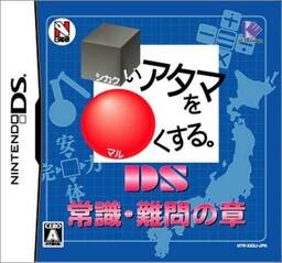 Shikakei Atama o Kore Kusuru: Joushiki no Ka