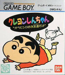 Crayon Shin-Chan Ora to Shiro wa Otomodachi dayo