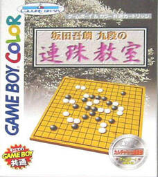 Sakata Gorou Kudan no Renju Kyoushitsu