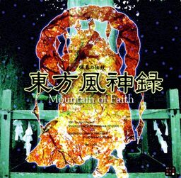 東方風神録 〜 Mountain of Faith.